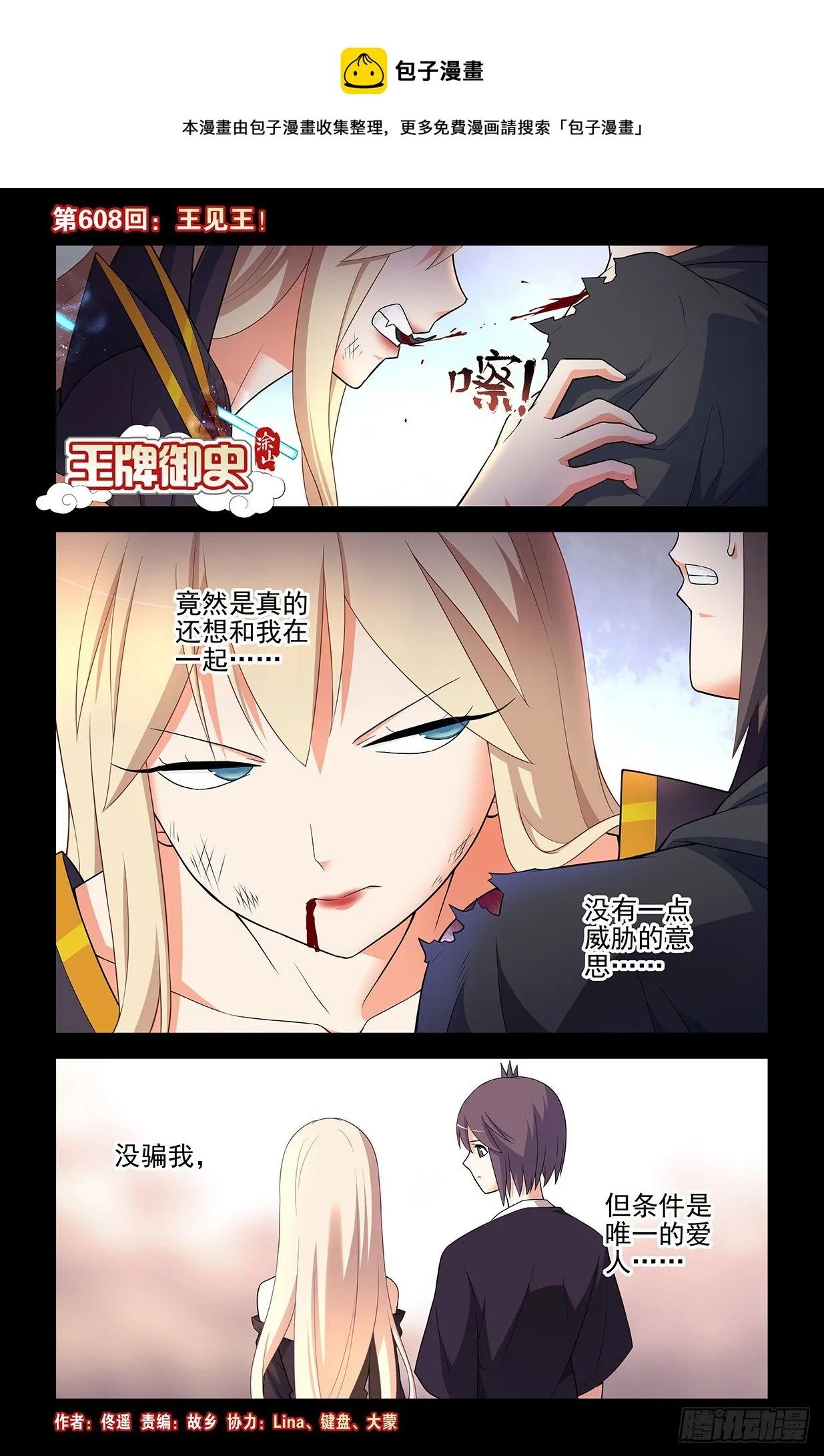 608，王见王 第1页