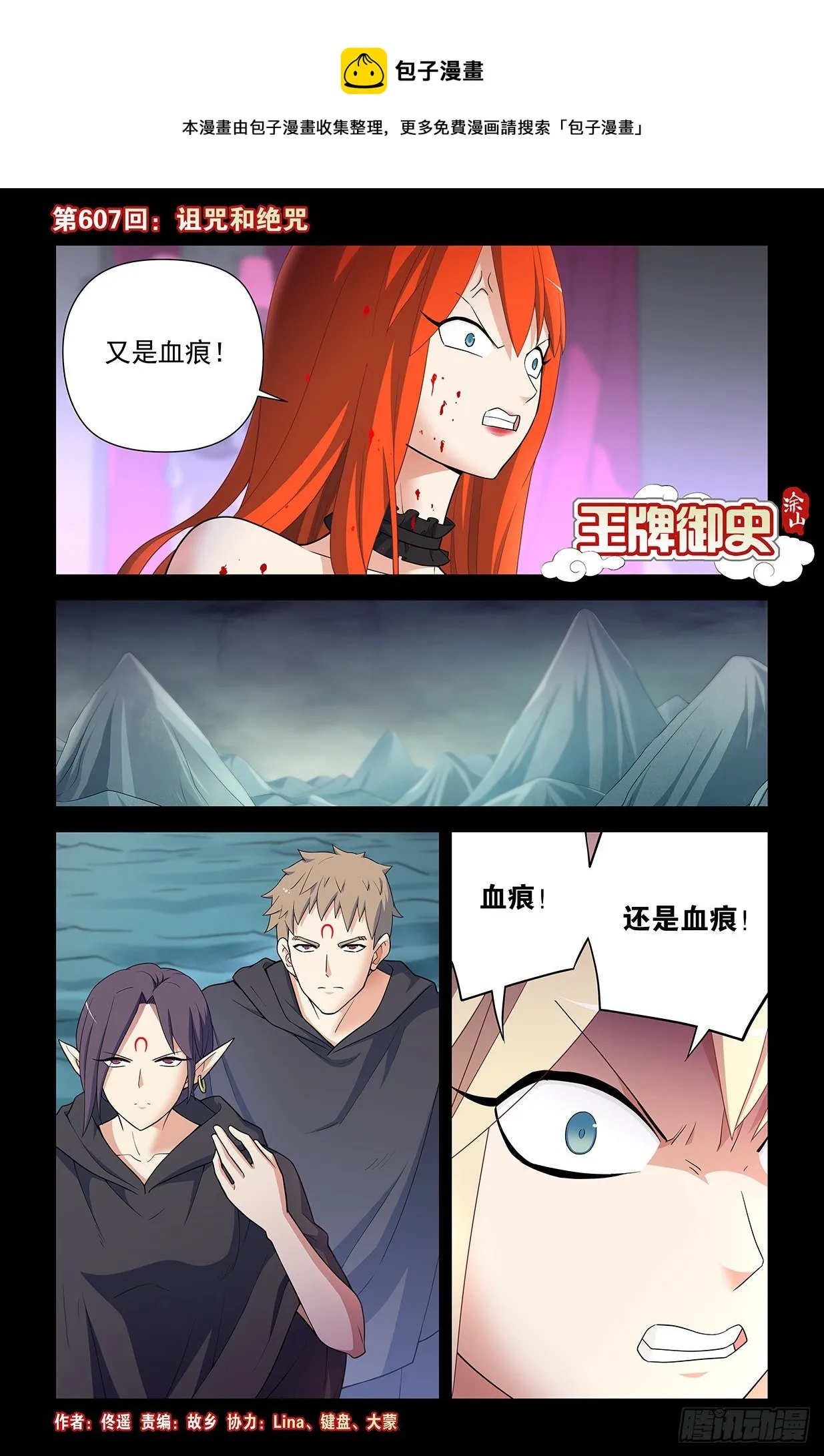 607,诅咒和绝咒 第1页