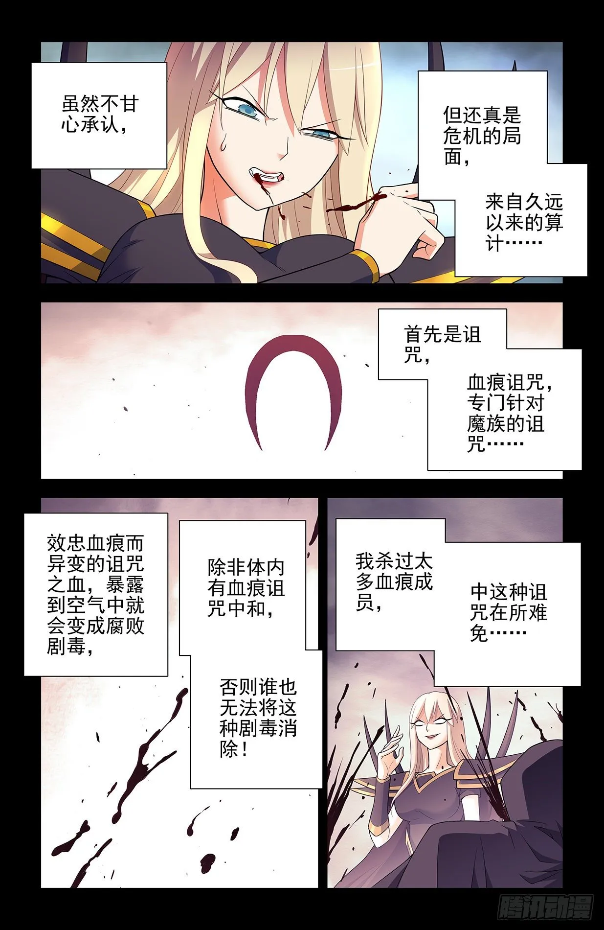 607,诅咒和绝咒 第10页