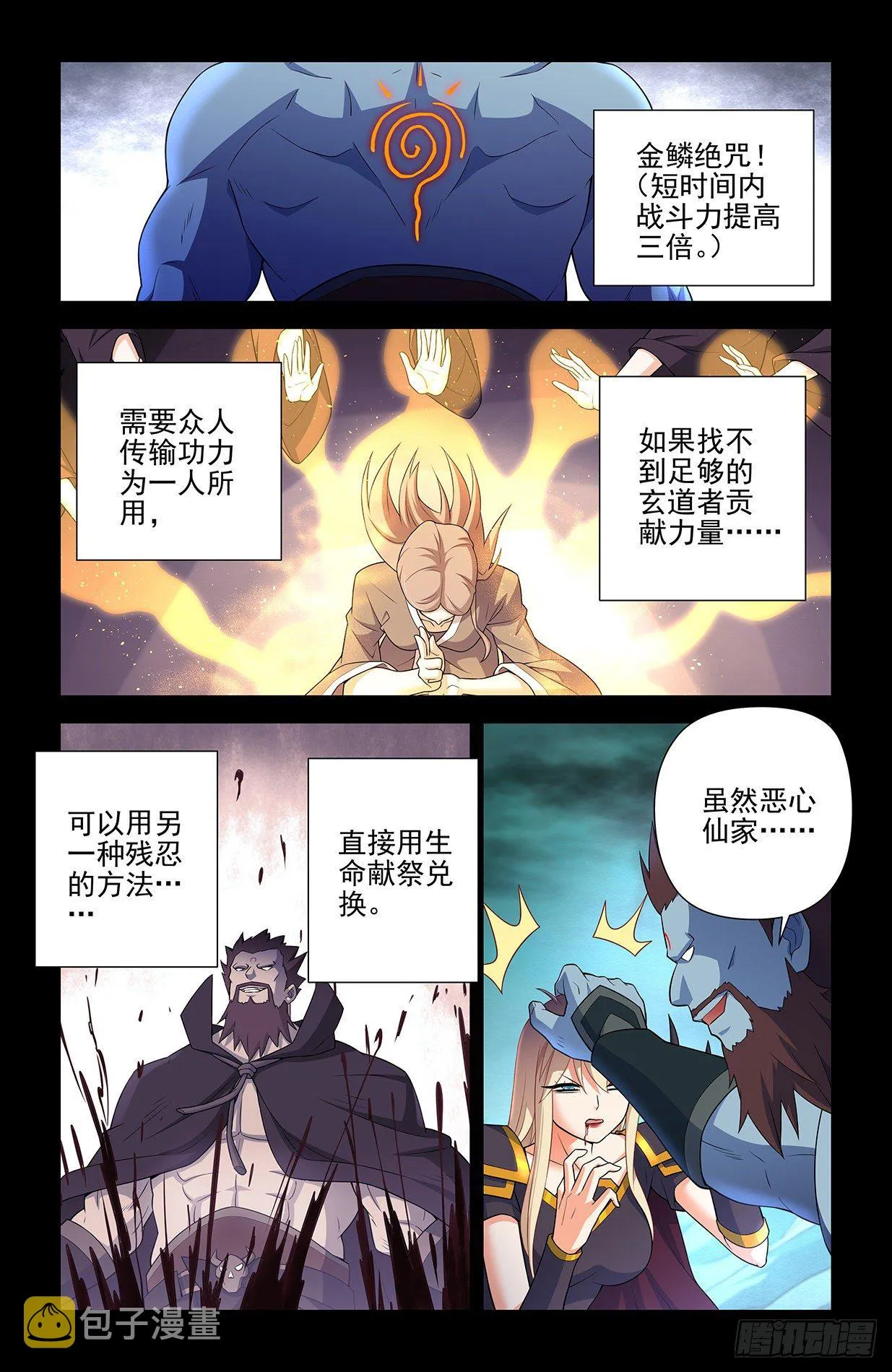 607,诅咒和绝咒 第12页