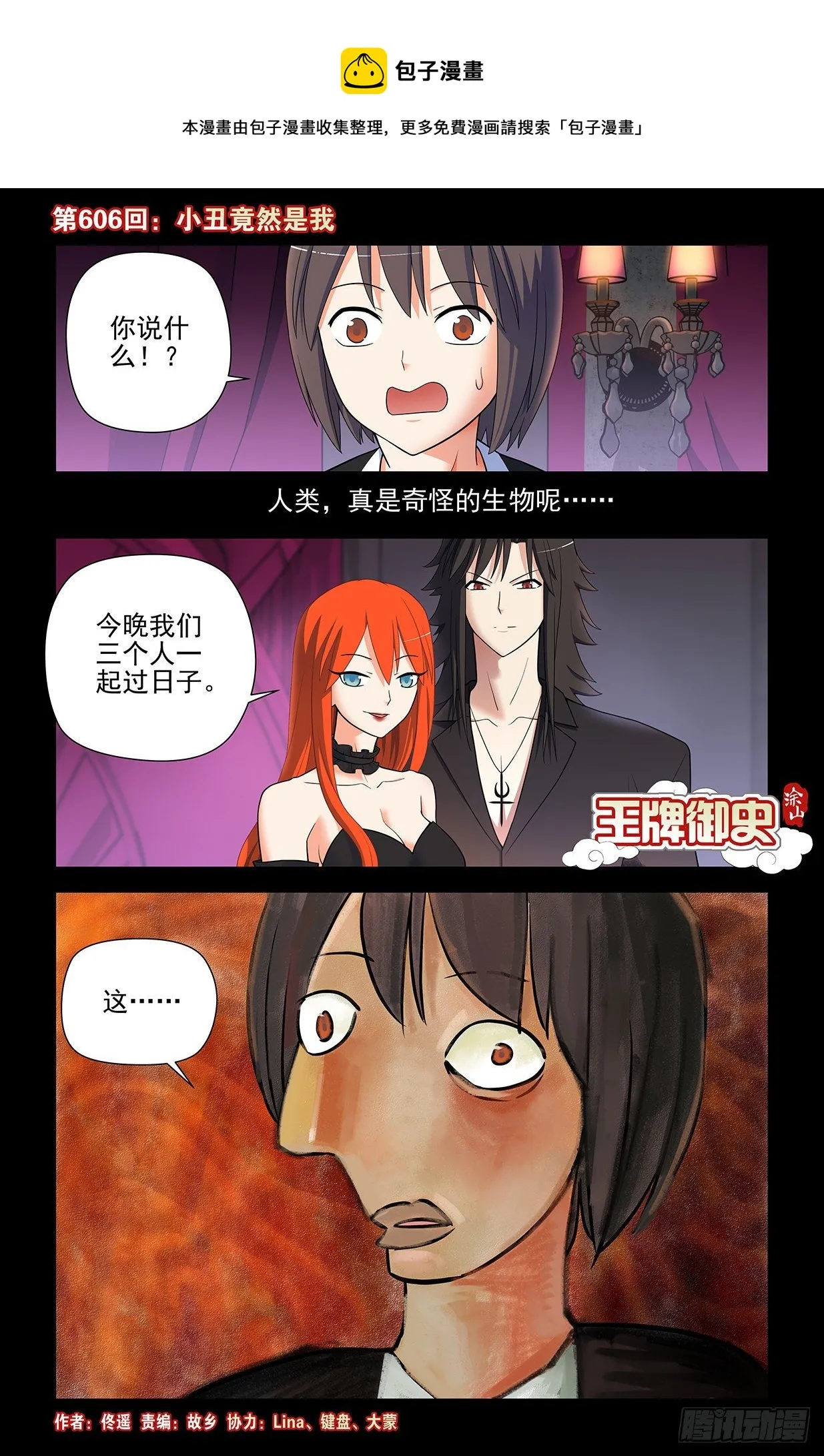 606，小丑竟然是我 第1页