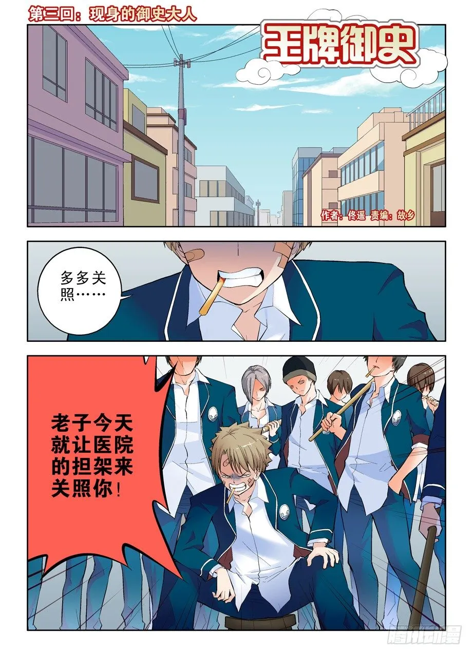 03，现身的御史大人 第1页