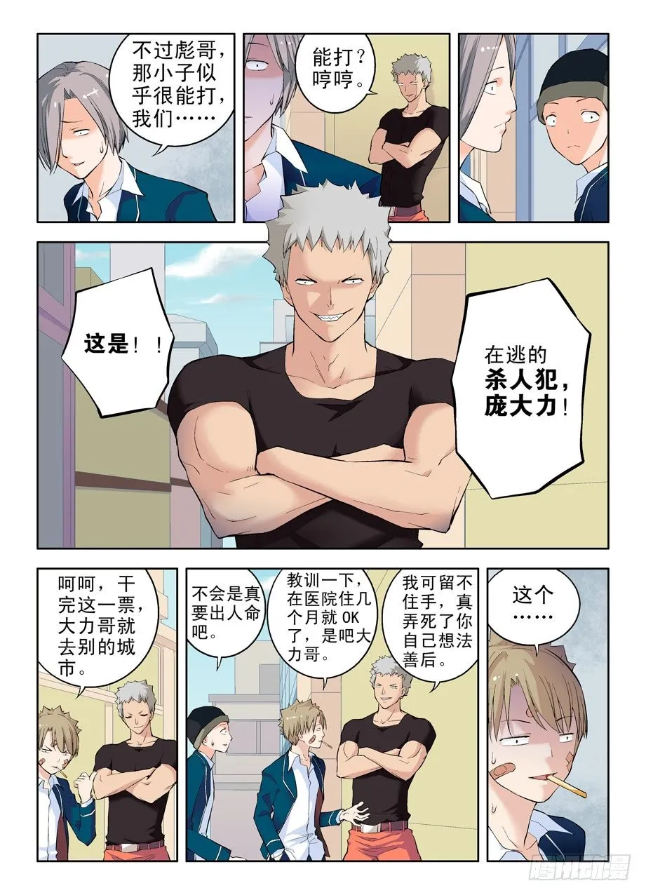 03，现身的御史大人 第2页