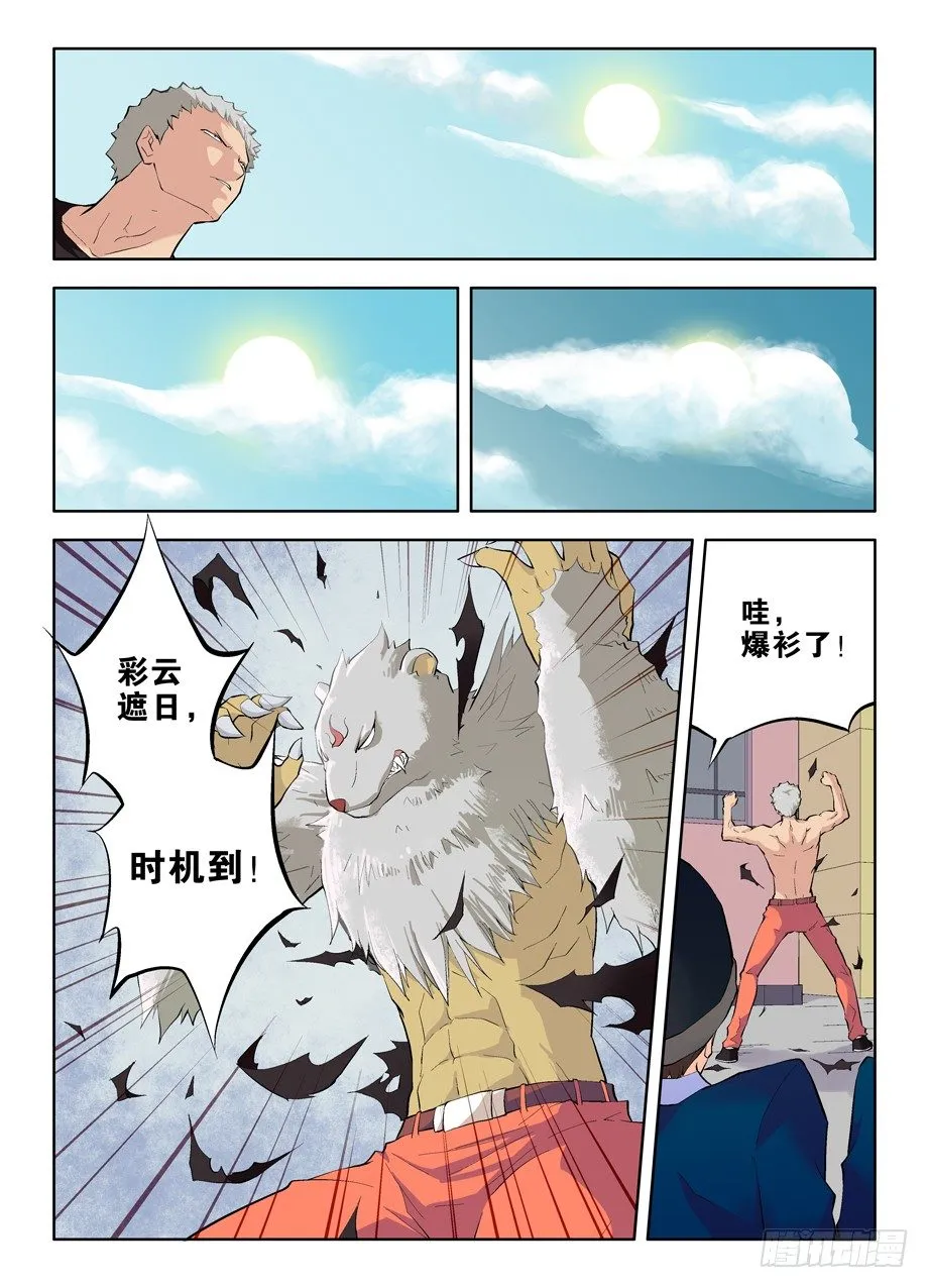 03，现身的御史大人 第4页