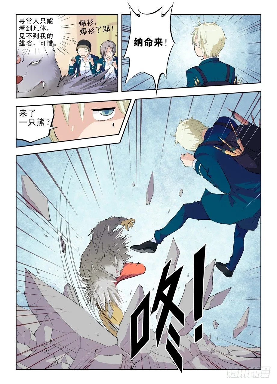 03，现身的御史大人 第5页