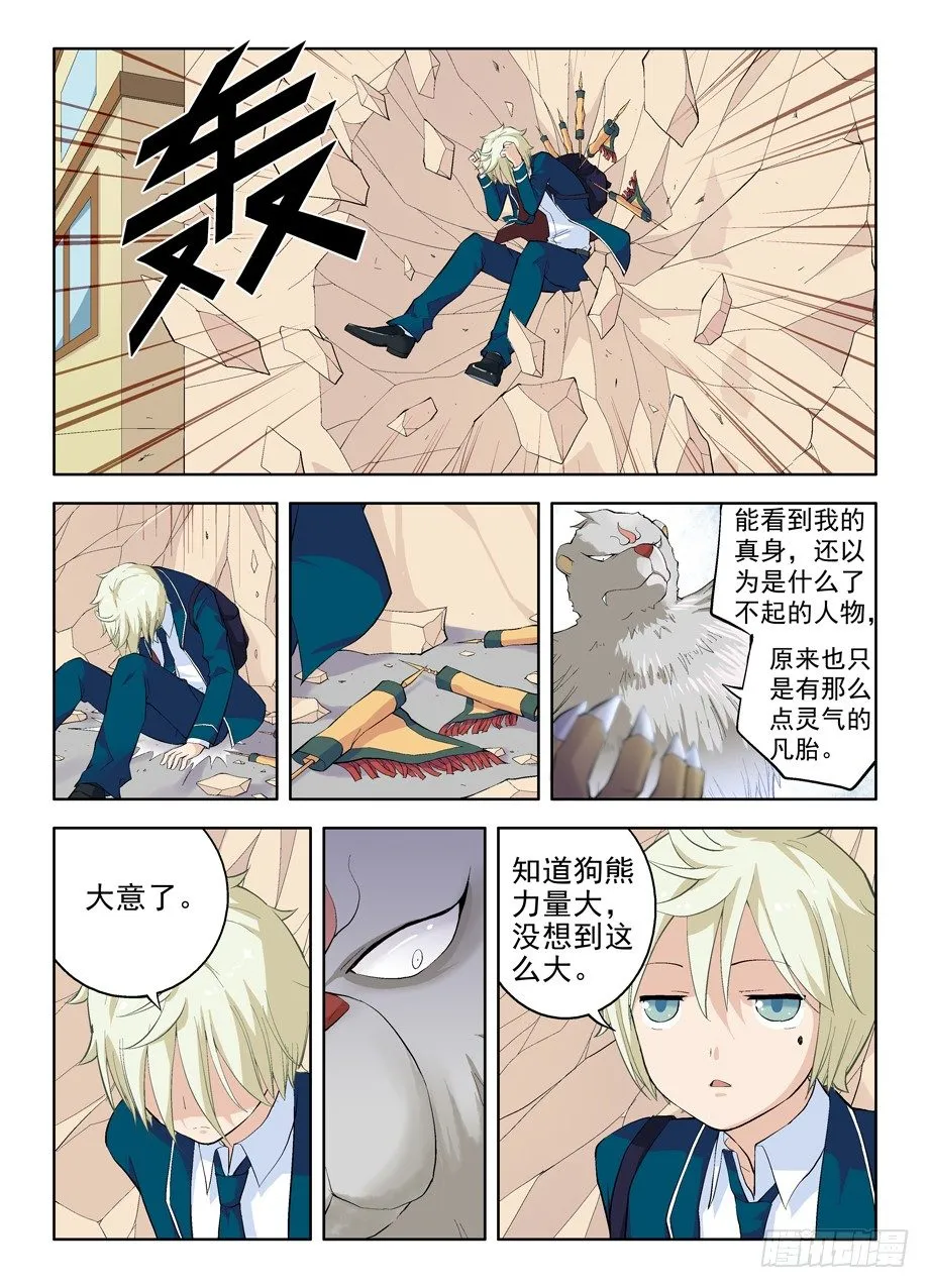 03，现身的御史大人 第6页