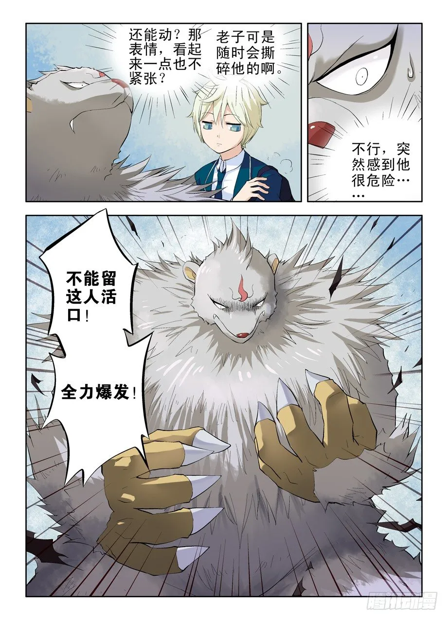 03，现身的御史大人 第7页