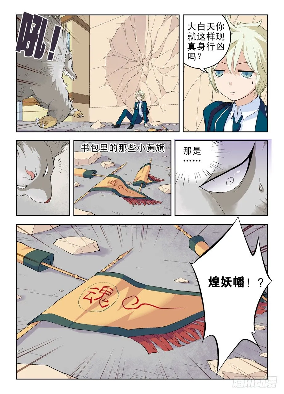 03，现身的御史大人 第8页