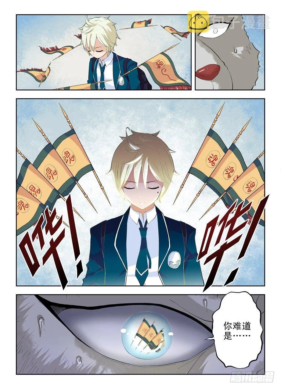 03，现身的御史大人 第9页
