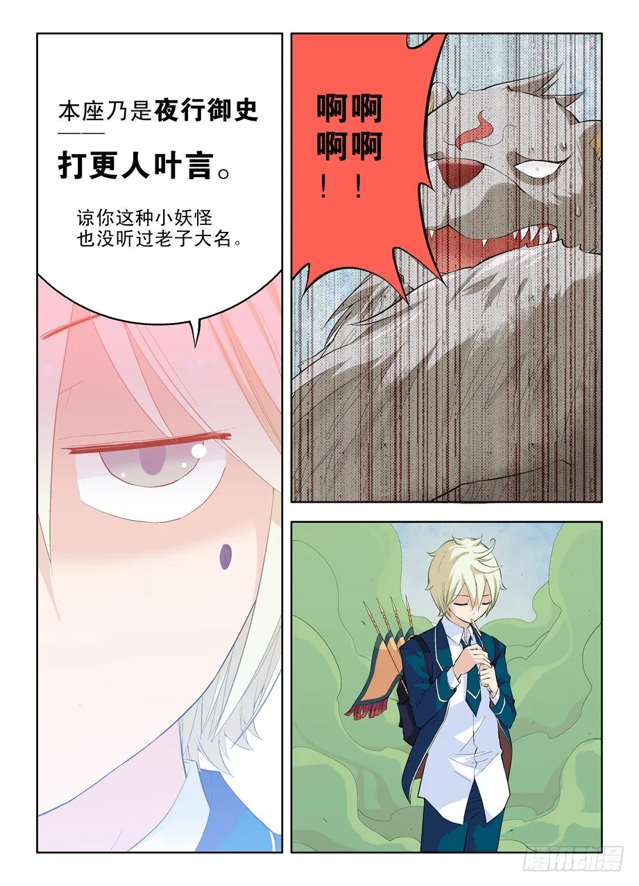 03，现身的御史大人 第12页