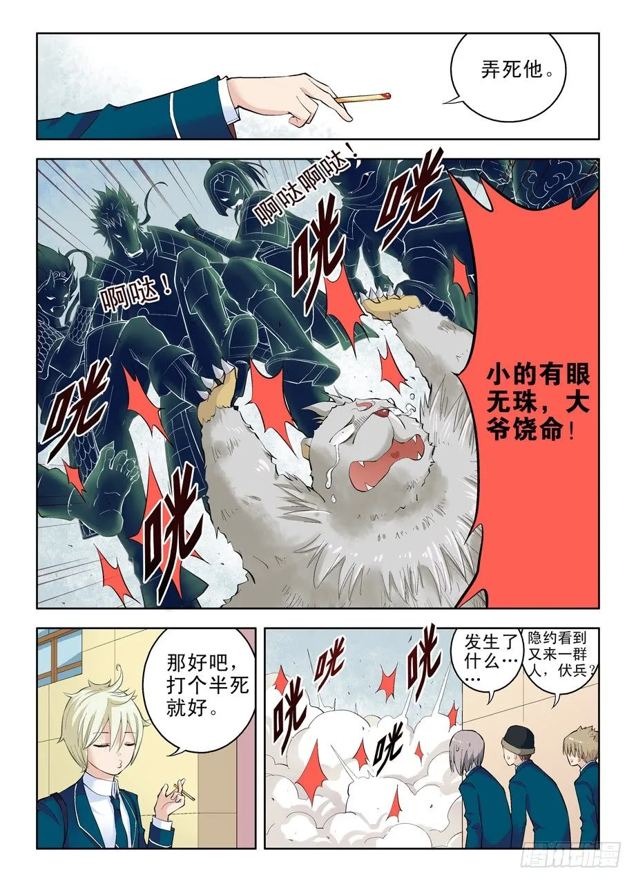03，现身的御史大人 第13页