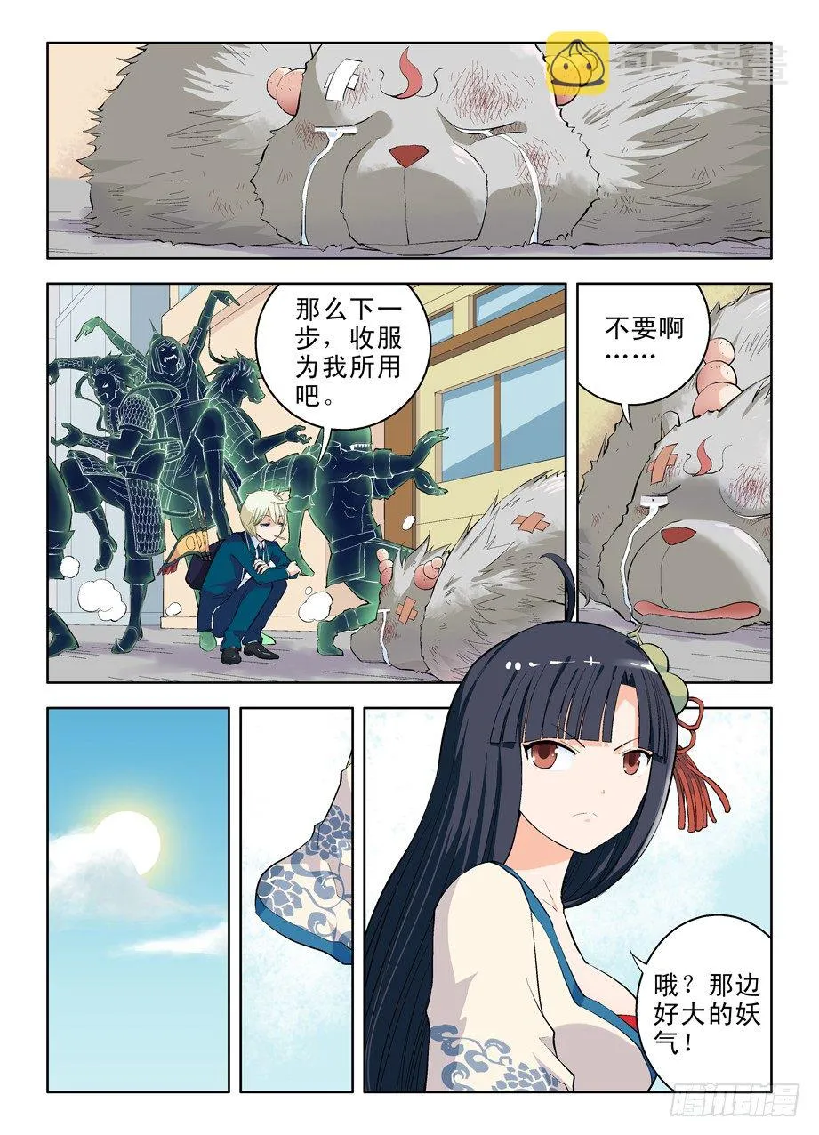 03，现身的御史大人 第14页