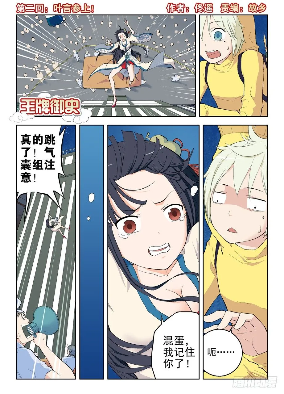 02，叶言参上！ 第1页