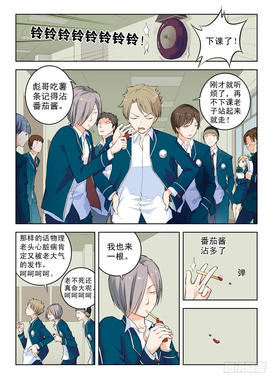 02，叶言参上！ 第4页