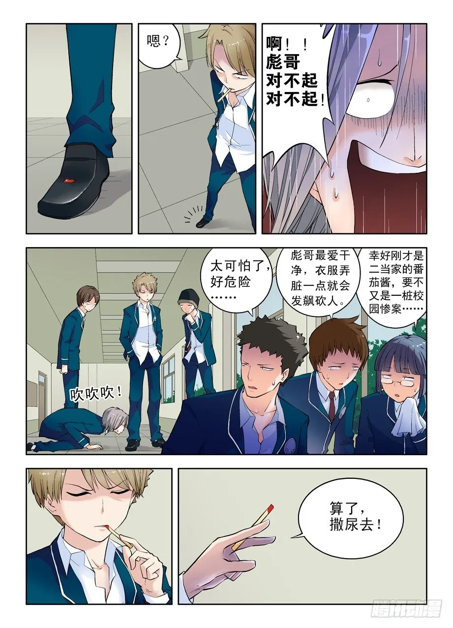 02，叶言参上！ 第5页