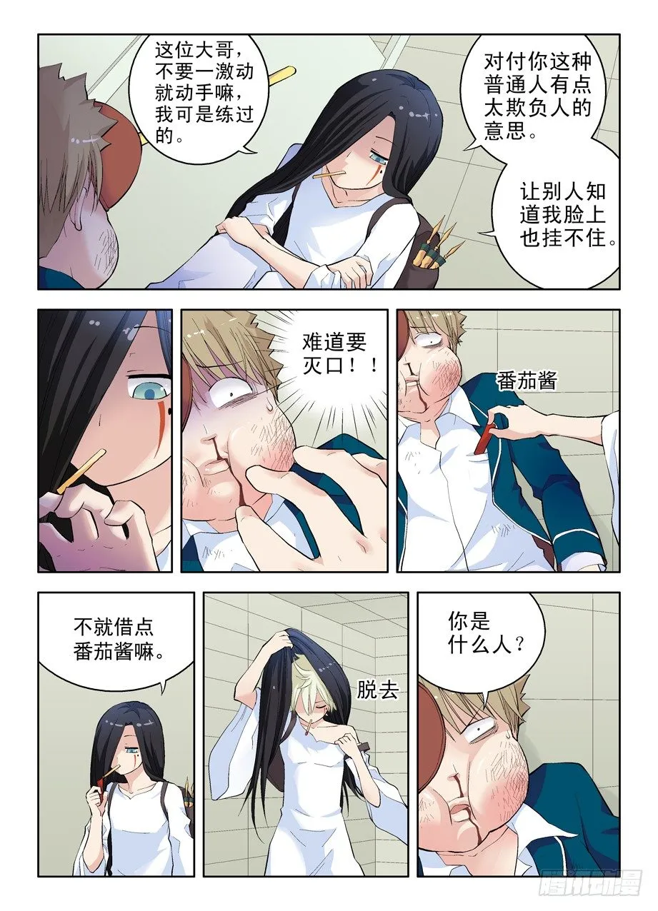 02，叶言参上！ 第10页