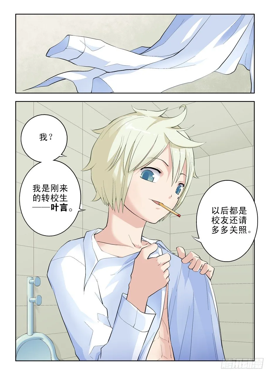 02，叶言参上！ 第11页