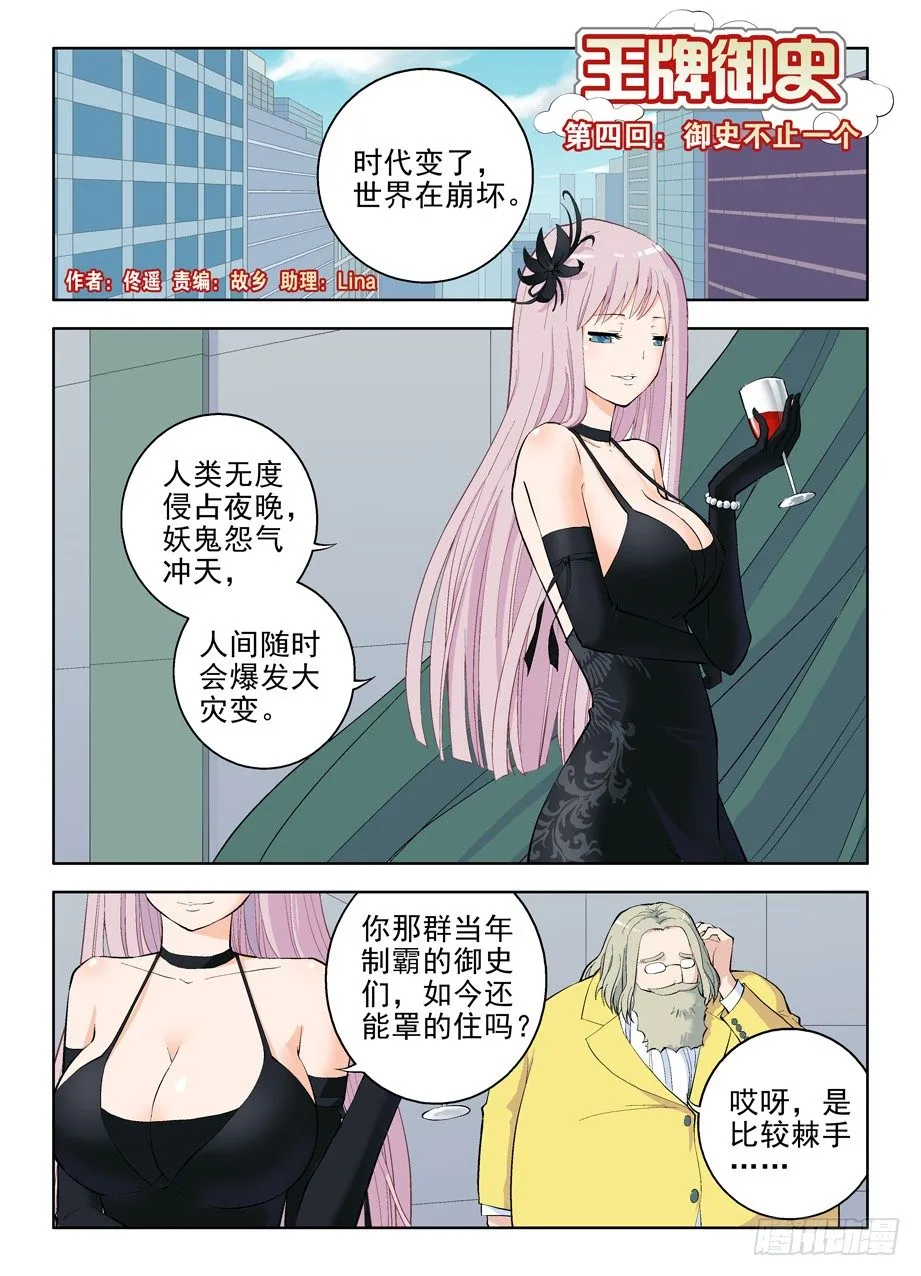 04,御史不止一个 第1页