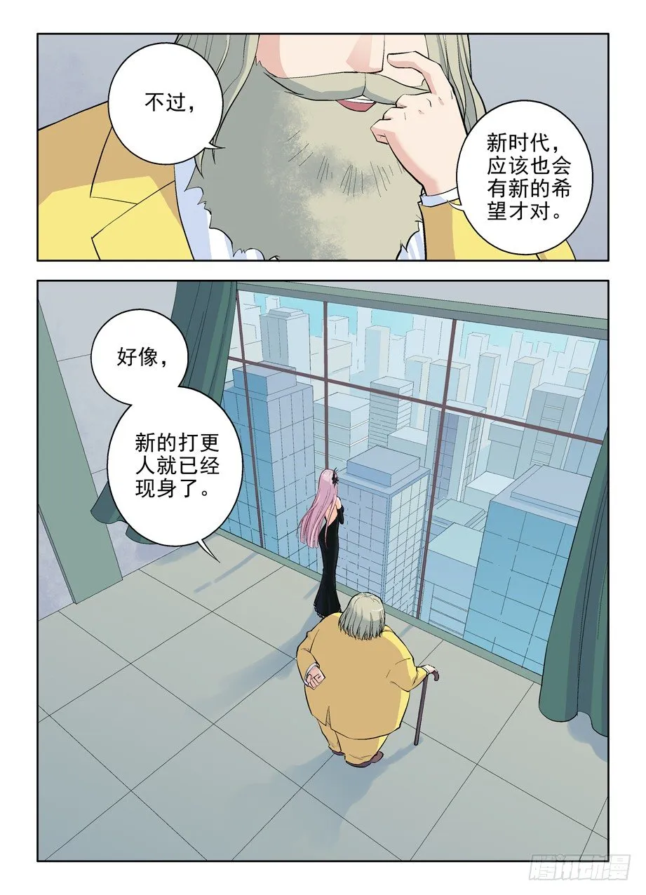 04,御史不止一个 第2页