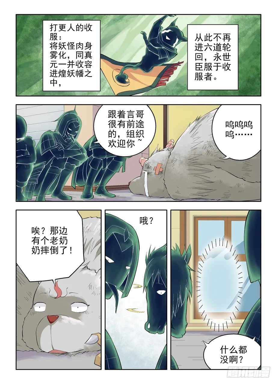 04,御史不止一个 第4页