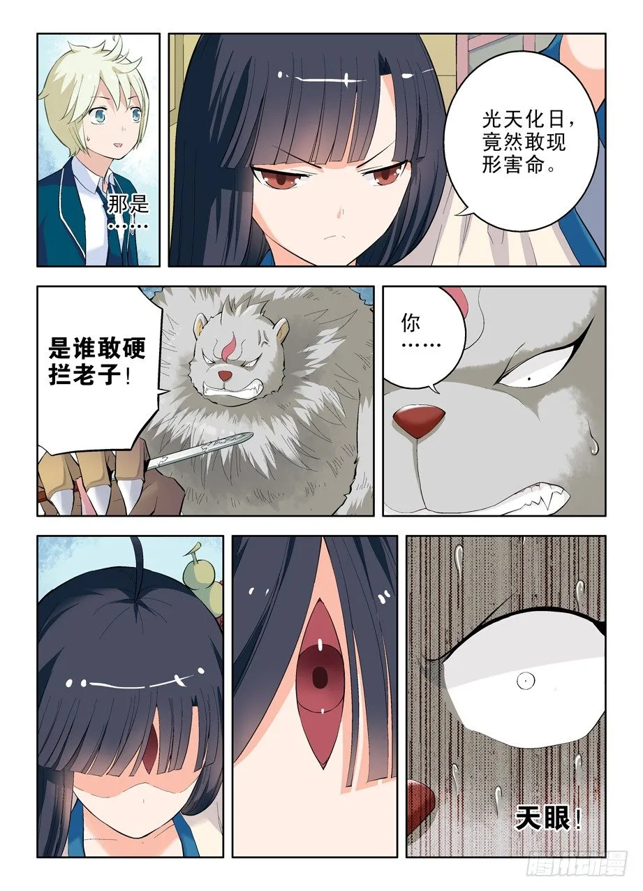 04,御史不止一个 第10页