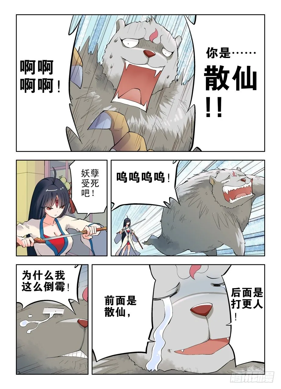 04,御史不止一个 第11页