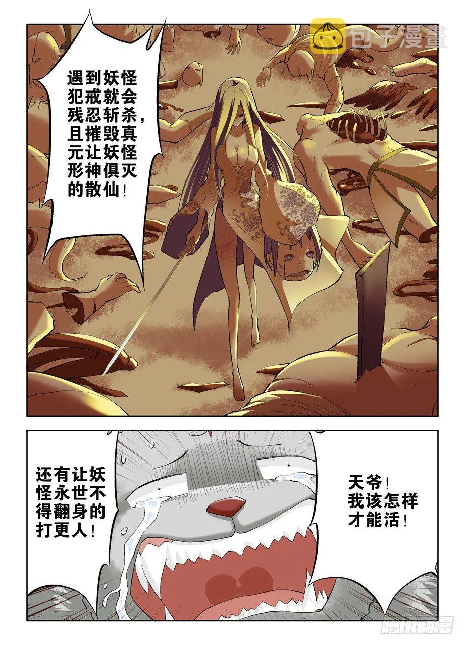 04,御史不止一个 第12页