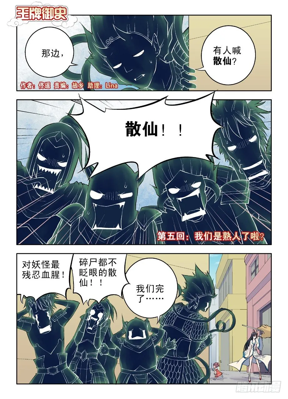 05，我们是熟人了啦？ 第1页