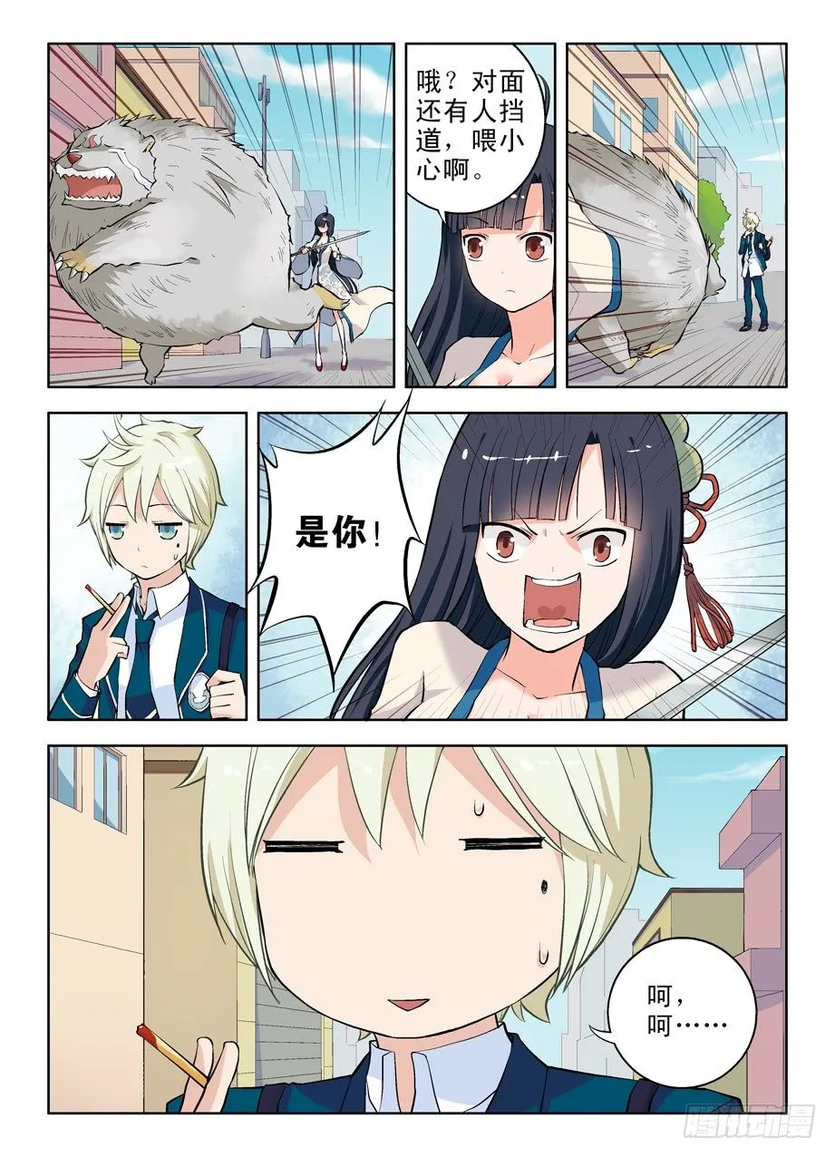 05，我们是熟人了啦？ 第2页