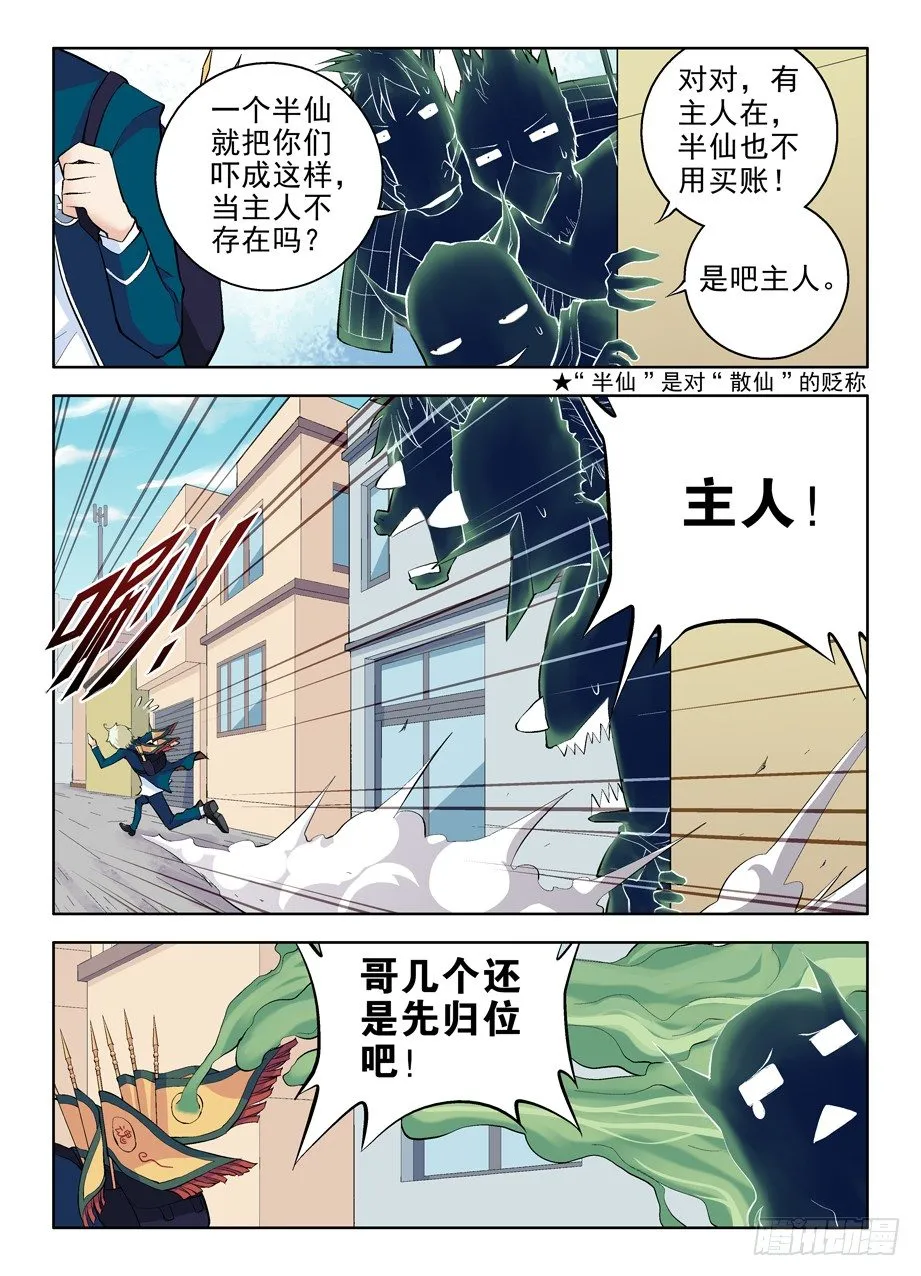 05，我们是熟人了啦？ 第3页