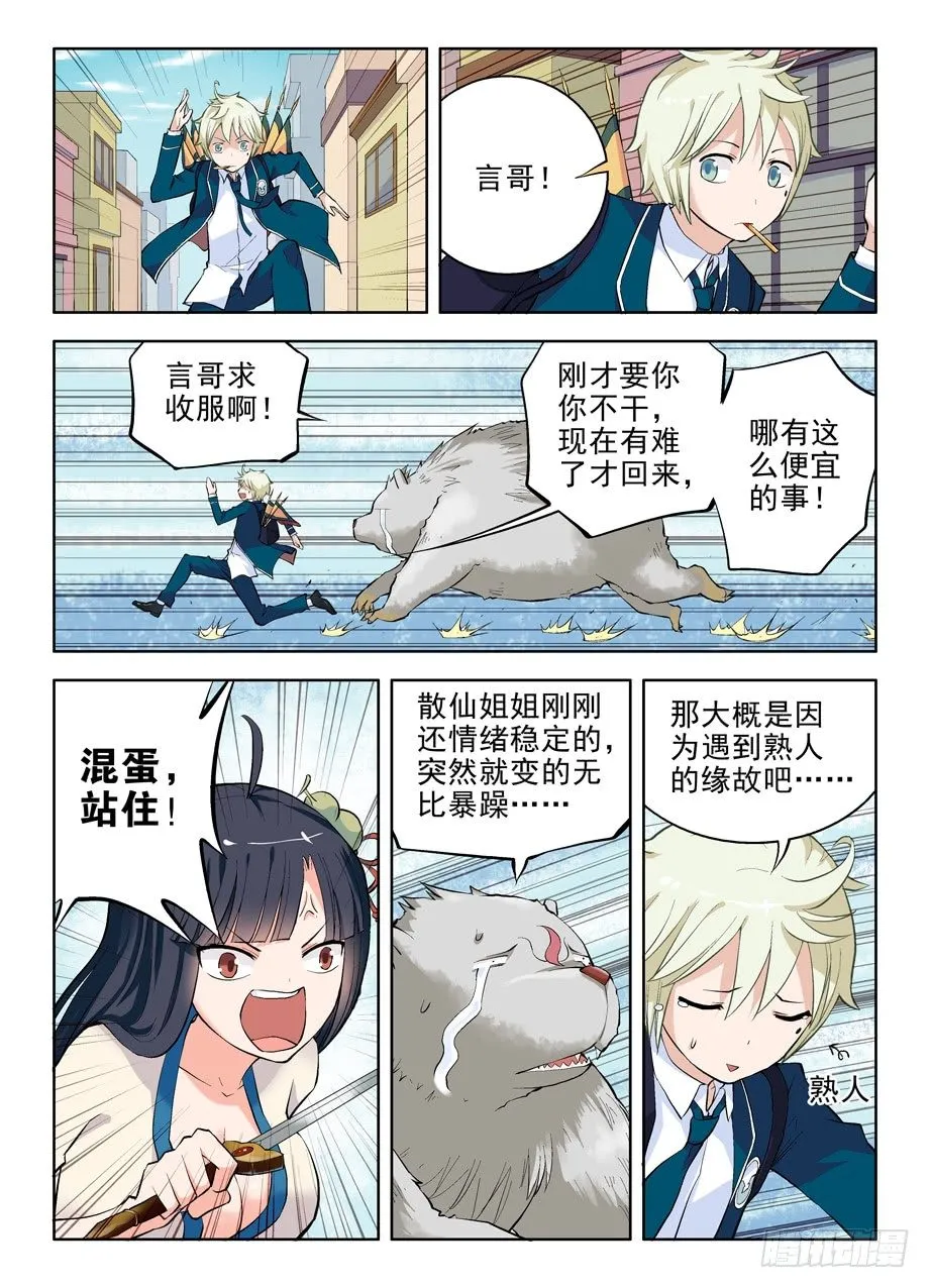 05，我们是熟人了啦？ 第4页