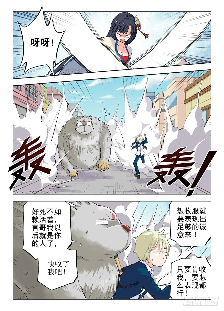 05，我们是熟人了啦？ 第5页