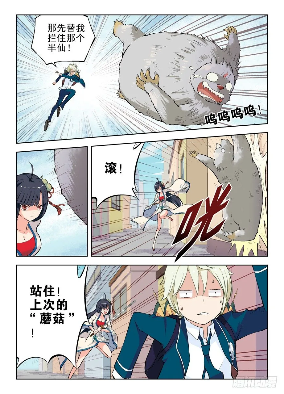 05，我们是熟人了啦？ 第6页