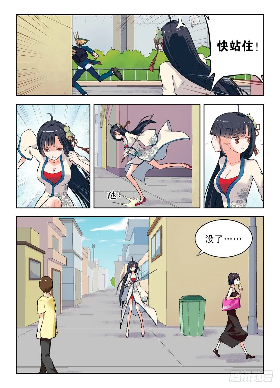 05，我们是熟人了啦？ 第7页