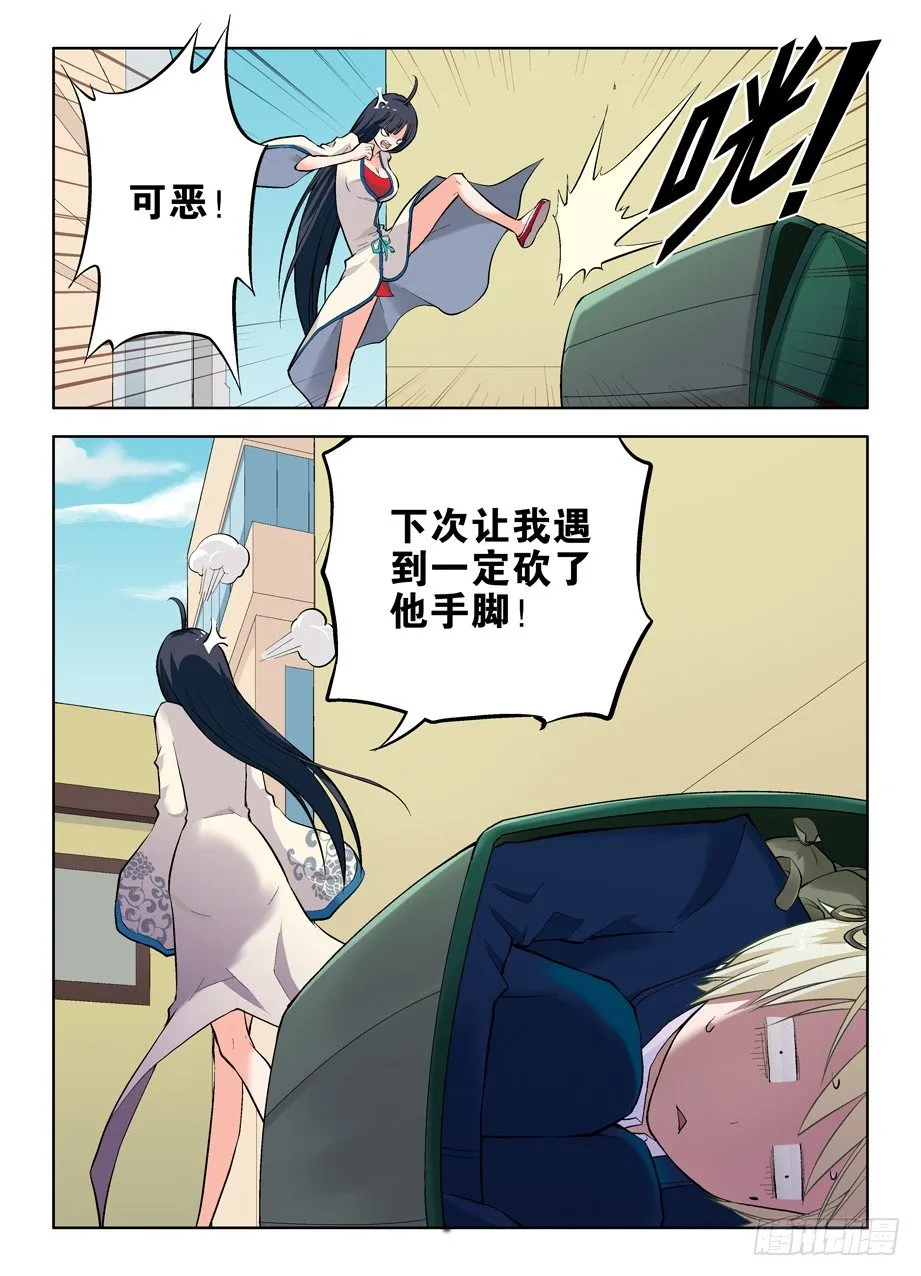 05，我们是熟人了啦？ 第8页