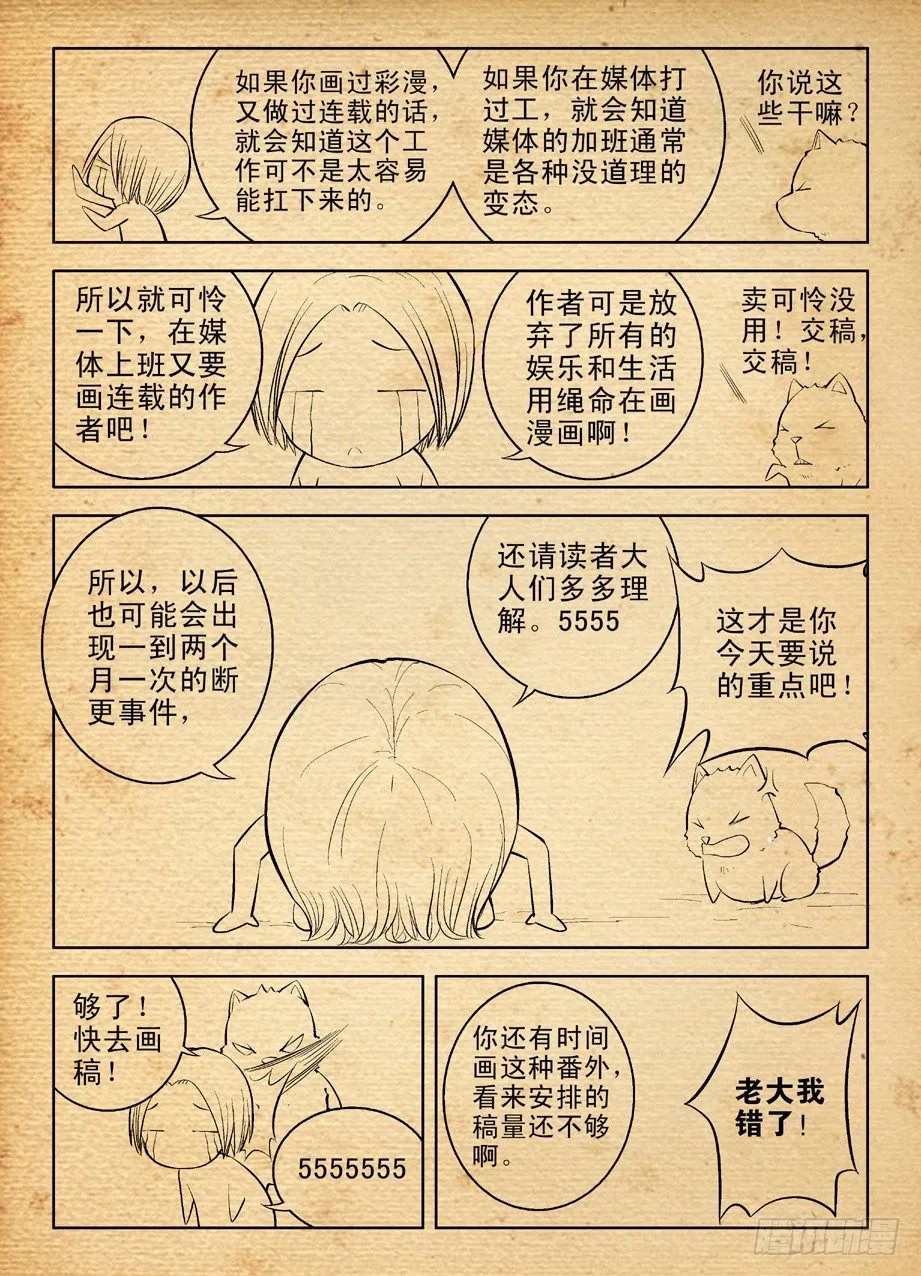 断更聊聊天吧【揍飞】 第3页