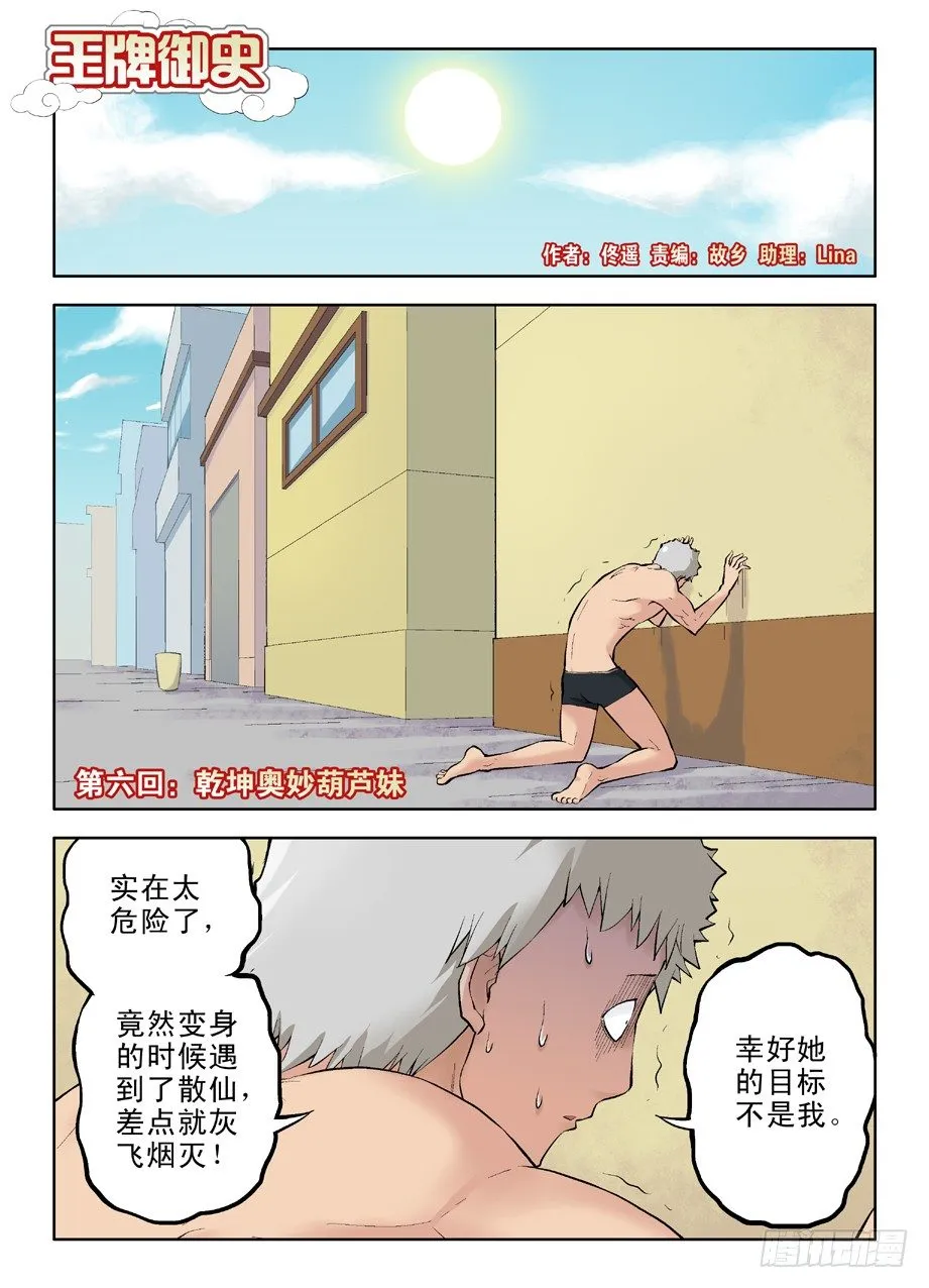 06,乾坤奥妙葫芦妹 第1页