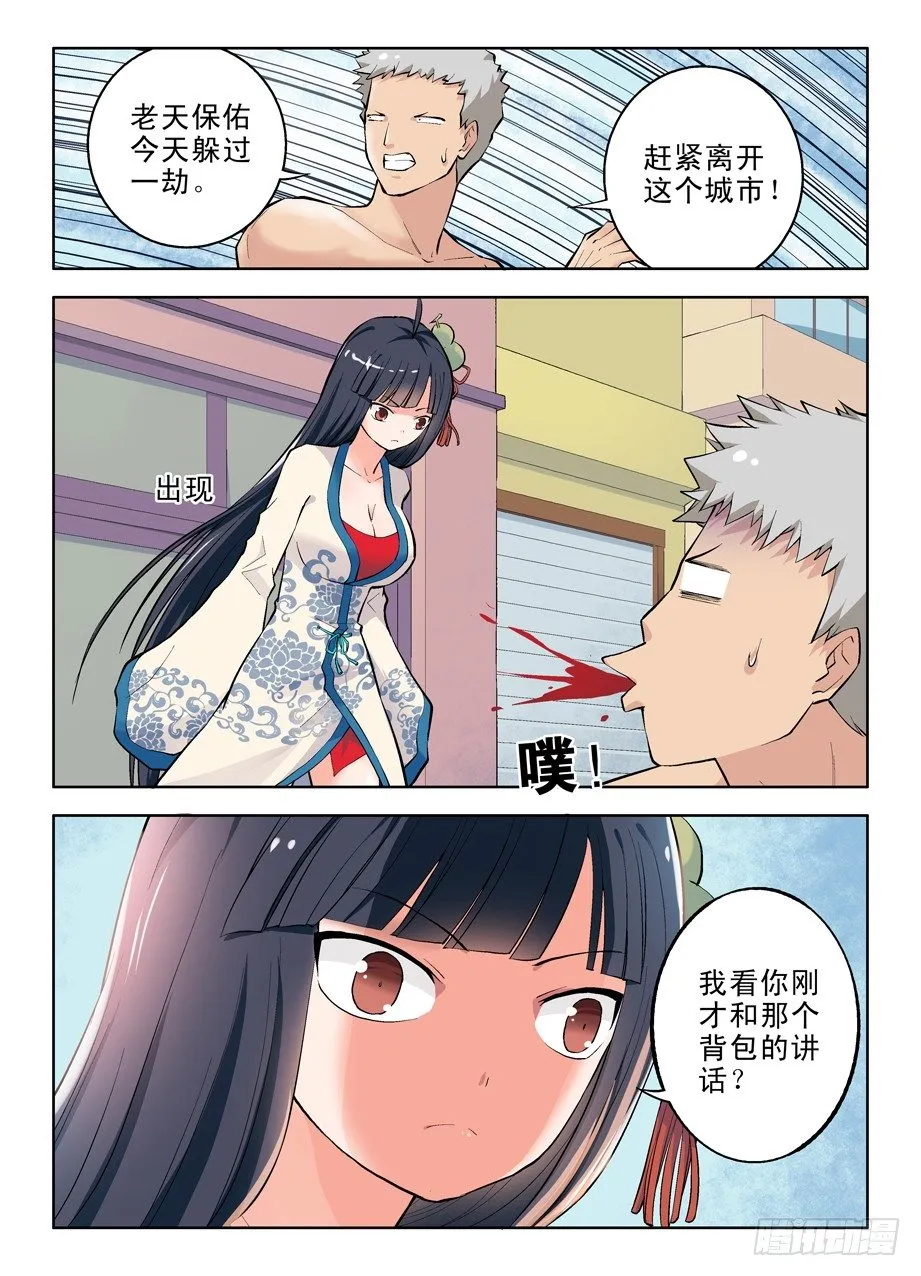 06,乾坤奥妙葫芦妹 第2页