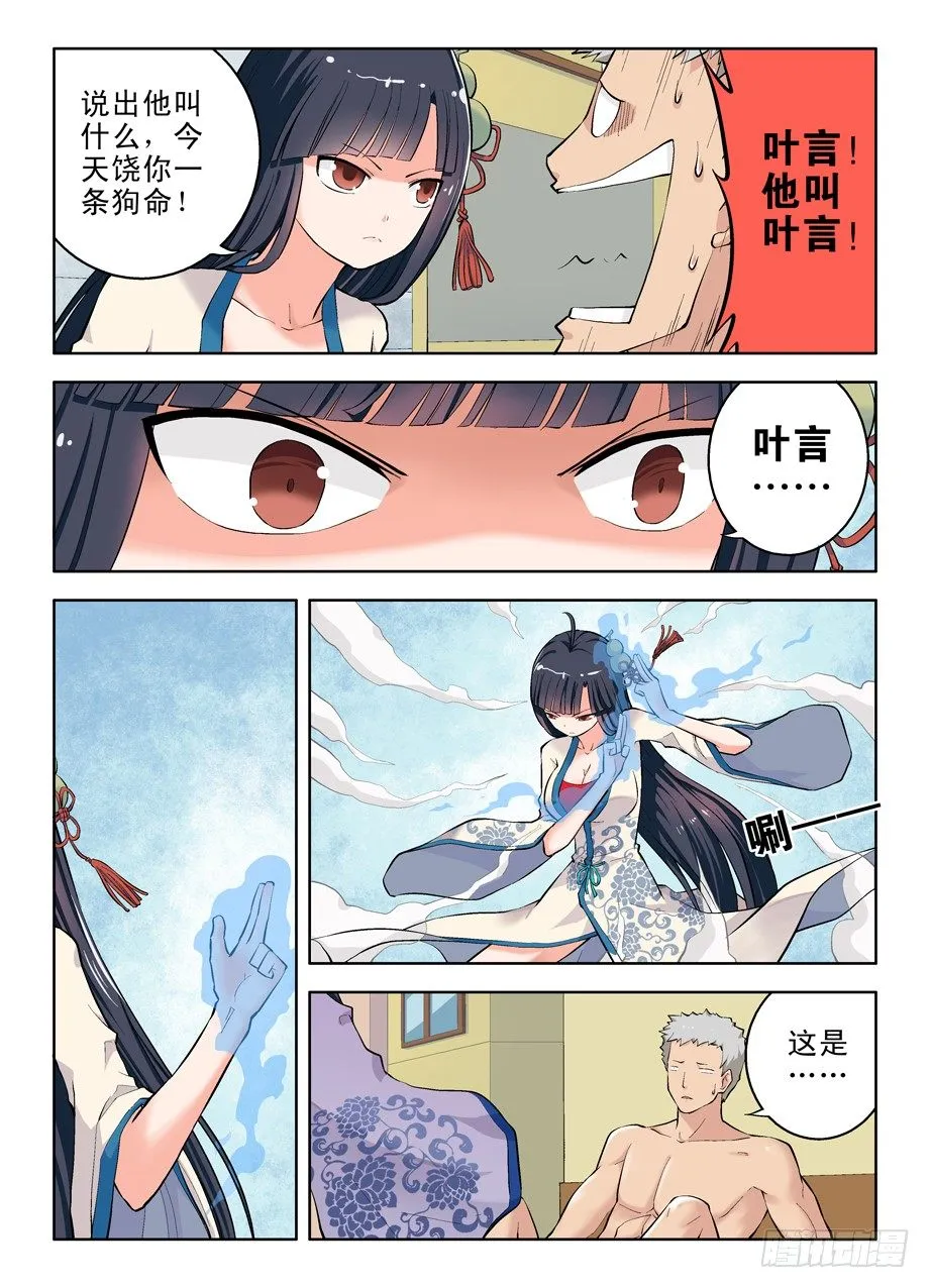 06,乾坤奥妙葫芦妹 第3页
