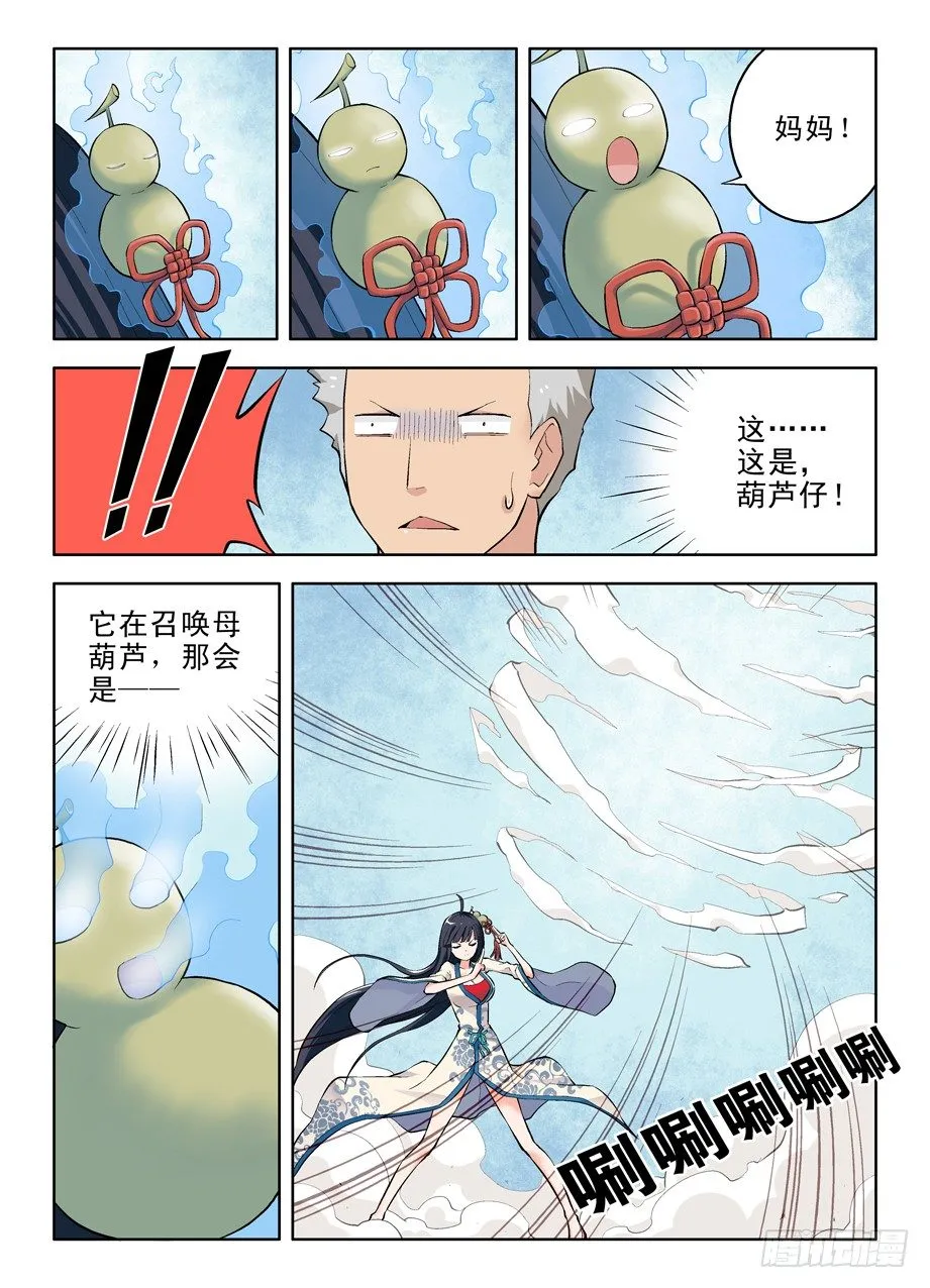 06,乾坤奥妙葫芦妹 第4页