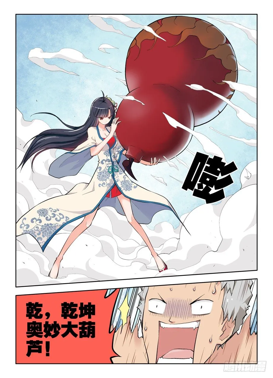 06,乾坤奥妙葫芦妹 第5页