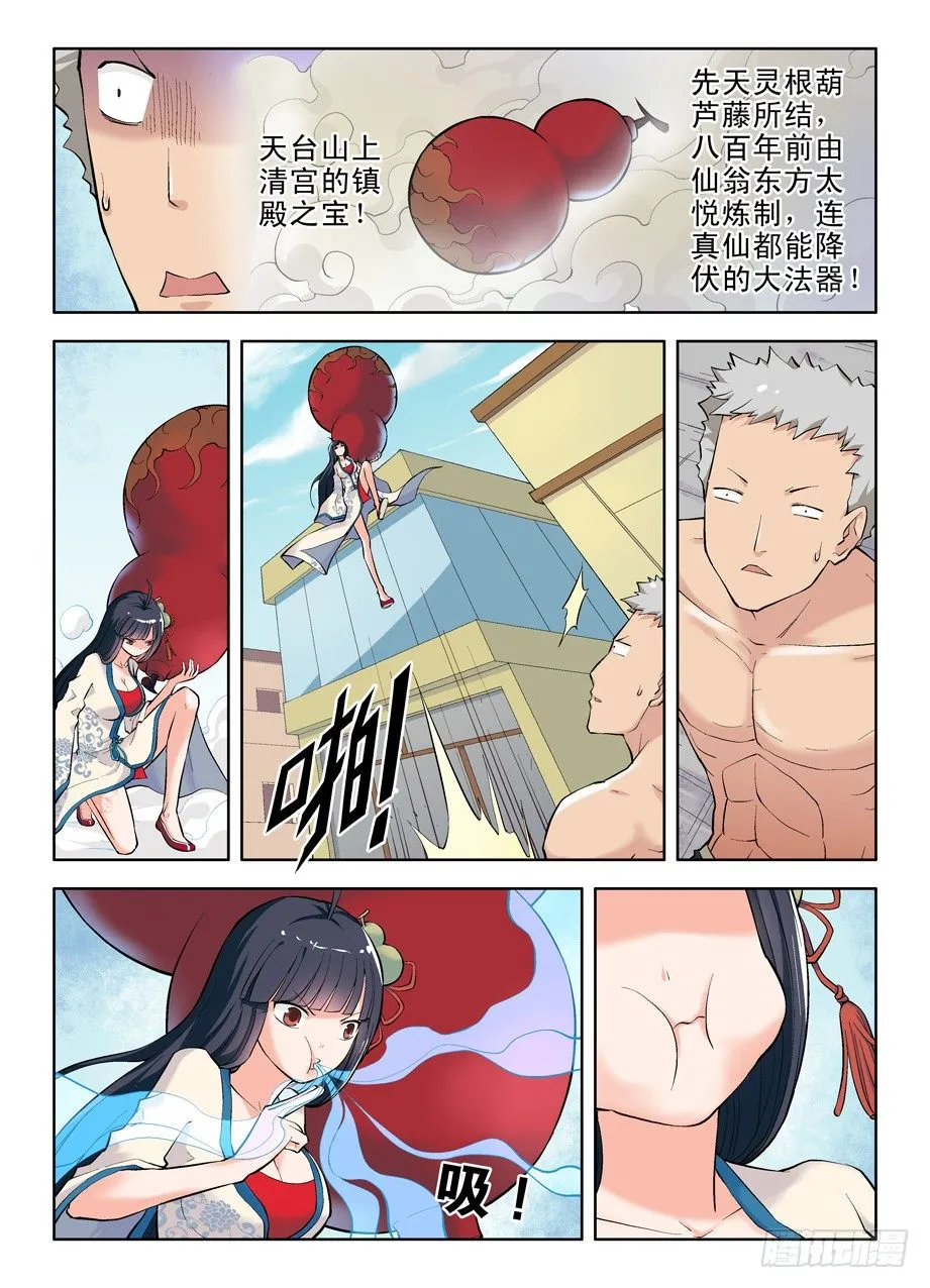 06,乾坤奥妙葫芦妹 第6页