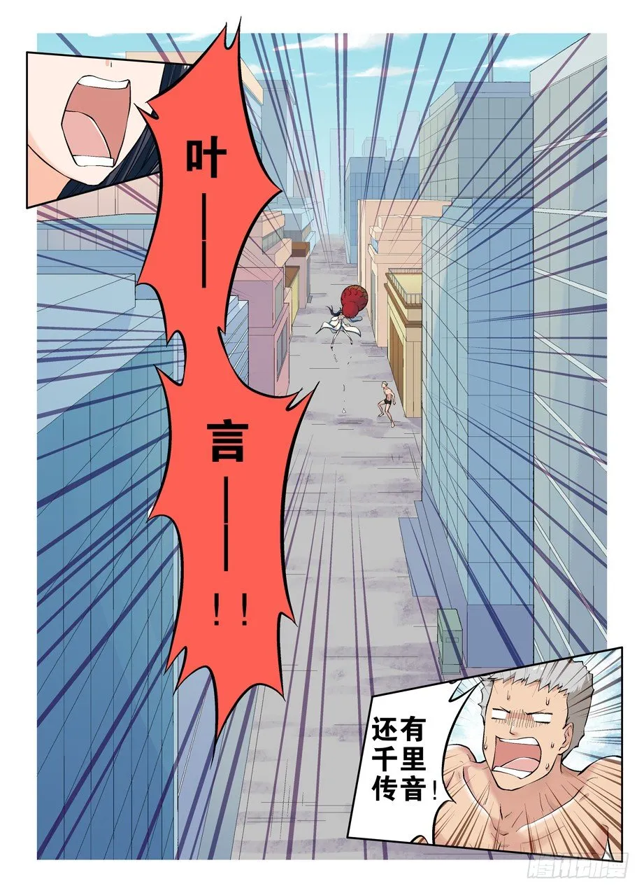 06,乾坤奥妙葫芦妹 第7页
