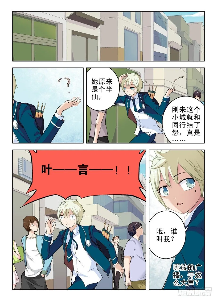06,乾坤奥妙葫芦妹 第8页