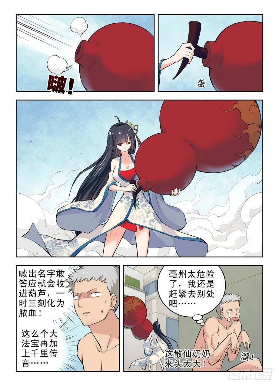 06,乾坤奥妙葫芦妹 第10页