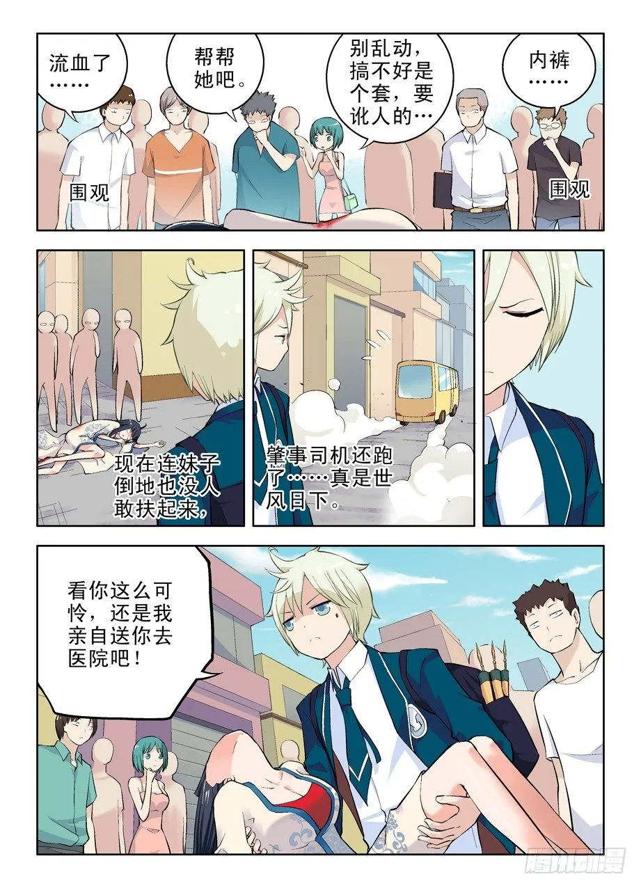 08,天涯海角的誓言 第2页