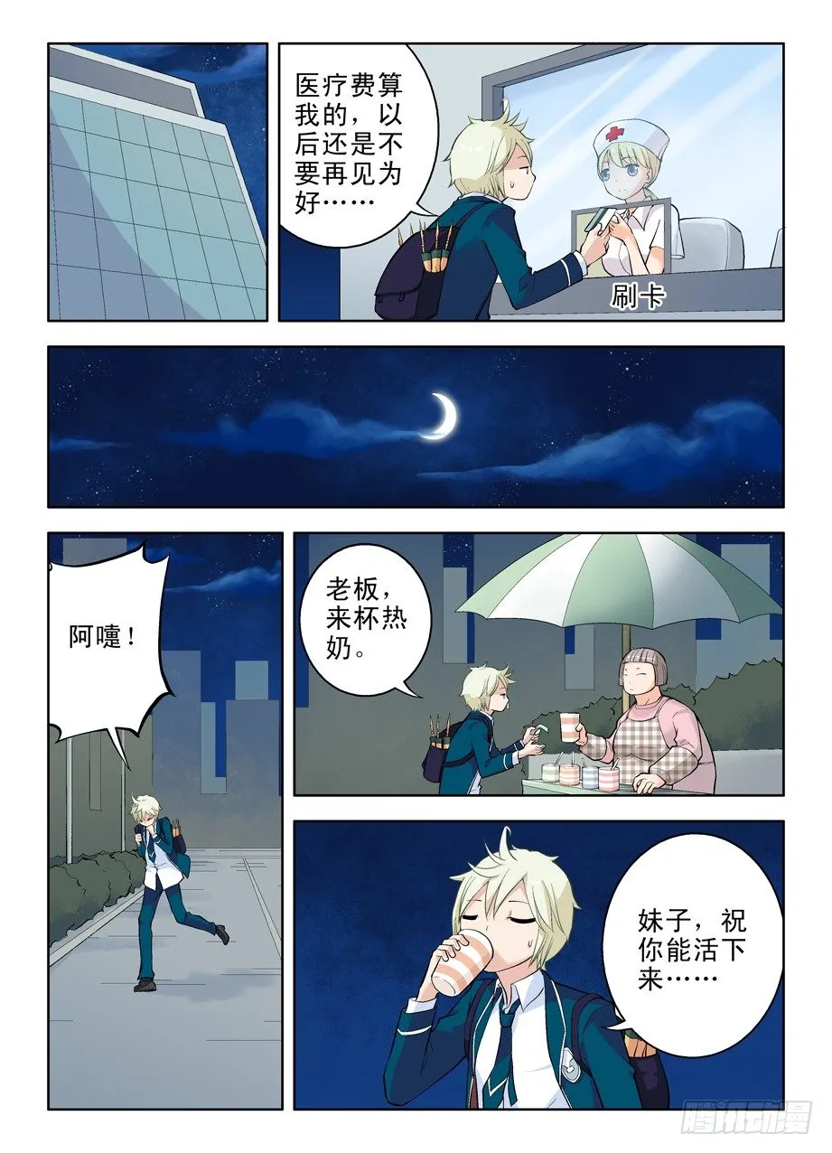 08,天涯海角的誓言 第9页