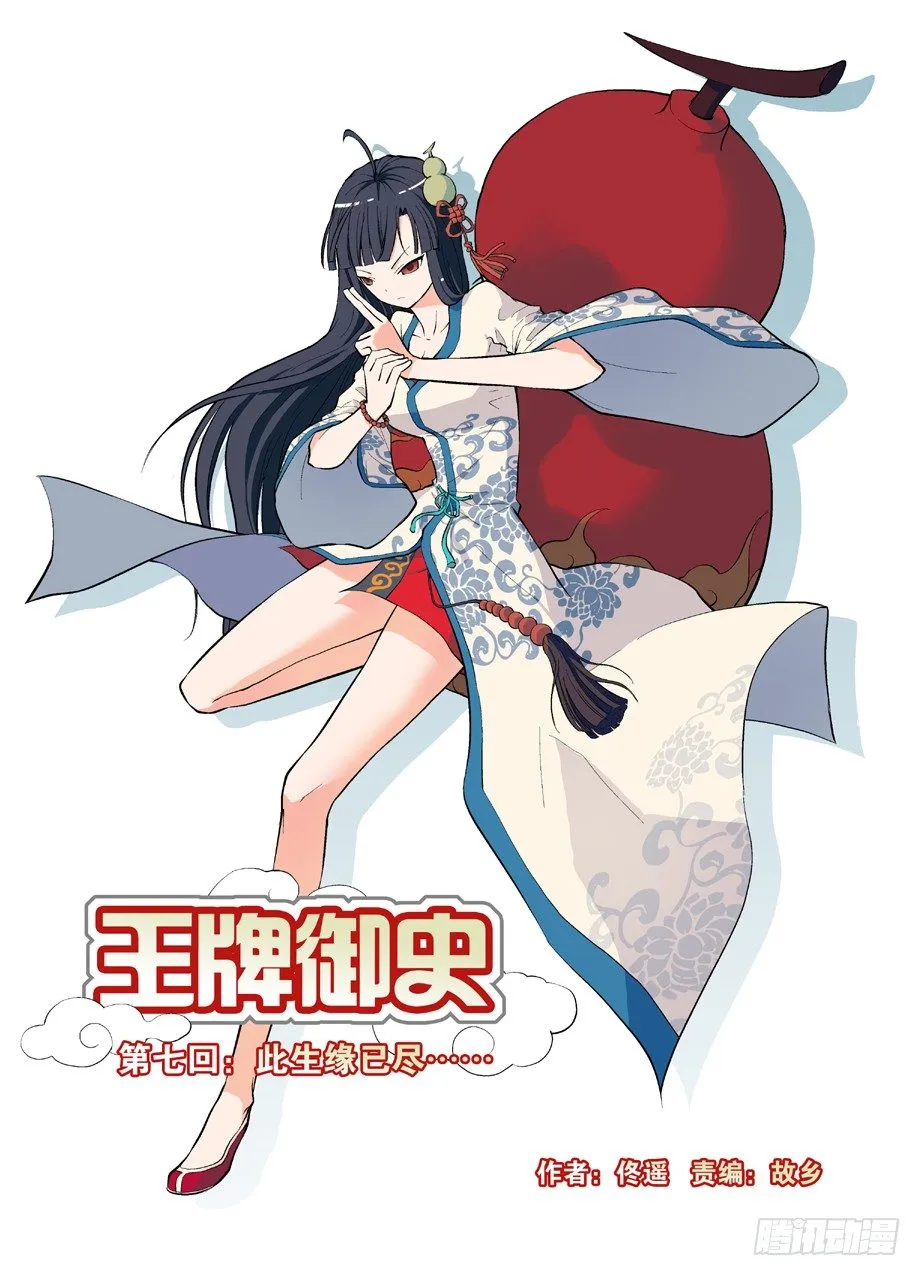 07，此生缘已尽…… 第1页