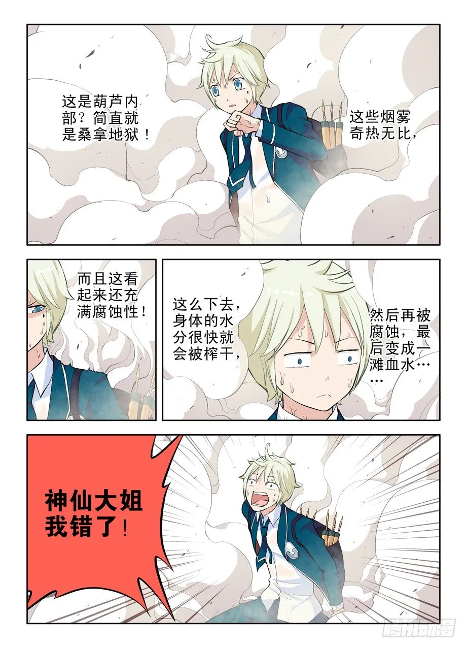 07，此生缘已尽…… 第2页