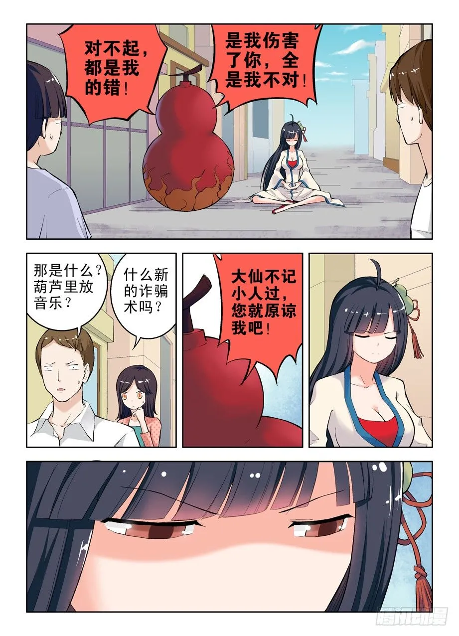 07，此生缘已尽…… 第3页